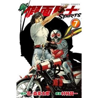 【momoBOOK】新 假面騎士SPIRITS 7(電子漫畫)