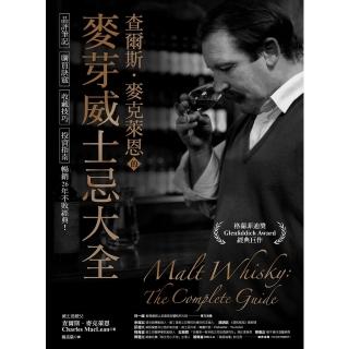 【momoBOOK】查爾斯．麥克萊恩的麥芽威士忌大全：品評筆記、購買訣竅、收藏技巧、投資指南 暢銷(電子書)