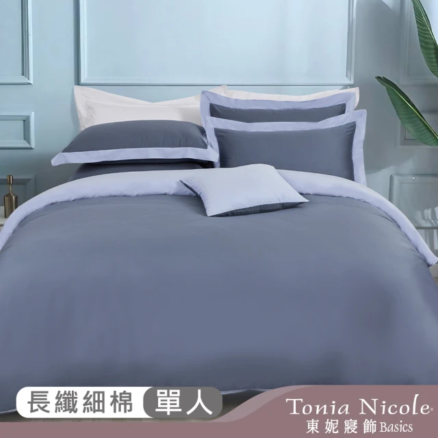 Tonia Nicole 東妮寢飾 300織長纖細棉素色兩用被床包組-月牙藍(單人)