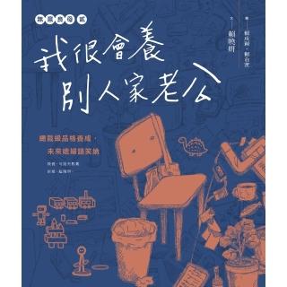 【momoBOOK】無意良母貳：我很會養別人家老公(電子書)
