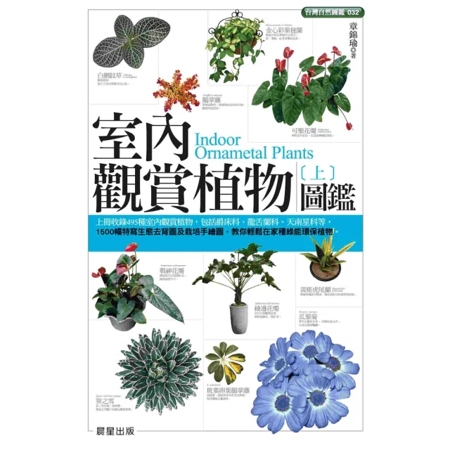 【momoBOOK】室內觀賞植物圖鑑（上）(電子書)