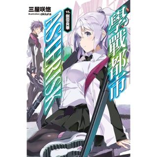 【momoBOOK】學戰都市Asterisk 15(電子漫畫)