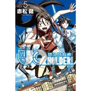 【momoBOOK】UQ HOLDER！悠久持有者！ 5(電子漫畫)