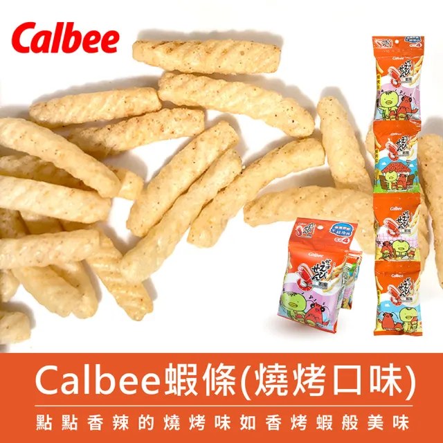 【Calbee 卡樂比】蝦條-燒烤口味(14gX4包)