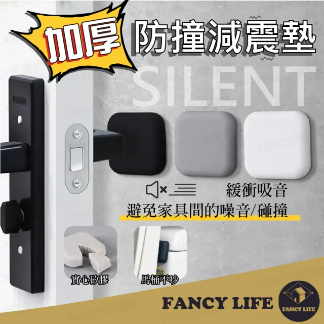 【FANCY LIFE】加厚防撞減震墊(防撞門墊 防撞邊 防震墊 加厚隔音墊 門後防撞墊 防撞墊 防撞靜音墊)