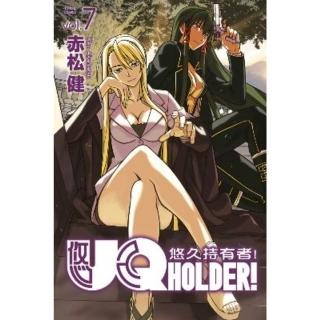 【momoBOOK】UQ HOLDER！悠久持有者！ 7(電子漫畫)