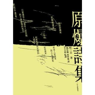 【momoBOOK】原爆詩集（2023全新翻譯文庫本）(電子書)