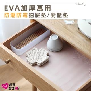 【上手家居】3捲組 EVA加厚防水墊(櫥櫃墊/抽屜墊/透明墊/防塵墊/廚房墊/鞋櫃墊/防油墊/冰箱墊/防汙墊)
