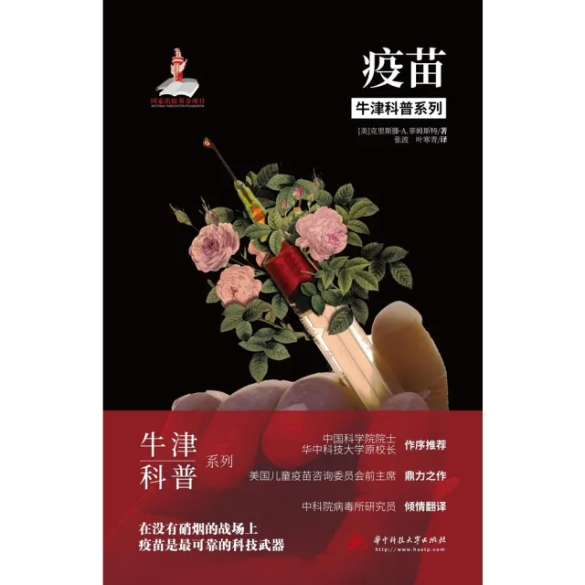 【momoBOOK】疫苗（簡體書）(電子書)