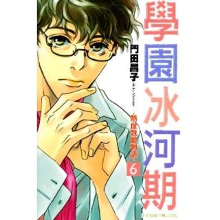【momoBOOK】學園冰河期-熱血教師物語 6(電子漫畫)