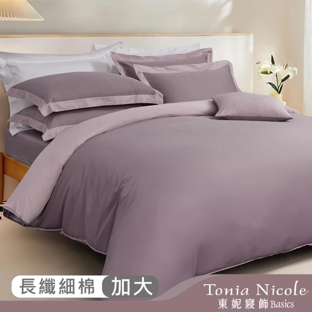 Tonia Nicole 東妮寢飾Tonia Nicole 東妮寢飾 300織長纖細棉素色兩用被床包組-海霧紫(加大)