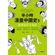 【momoBOOK】半小時漫畫中國史3：隋唐盛世多風雲(電子書)