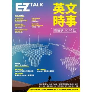 【momoBOOK】英文時事閱讀選2024版（附QR Code 線上音檔）(電子書)