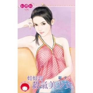 【momoBOOK】娃娃音殺氣美少女《限》(電子書)