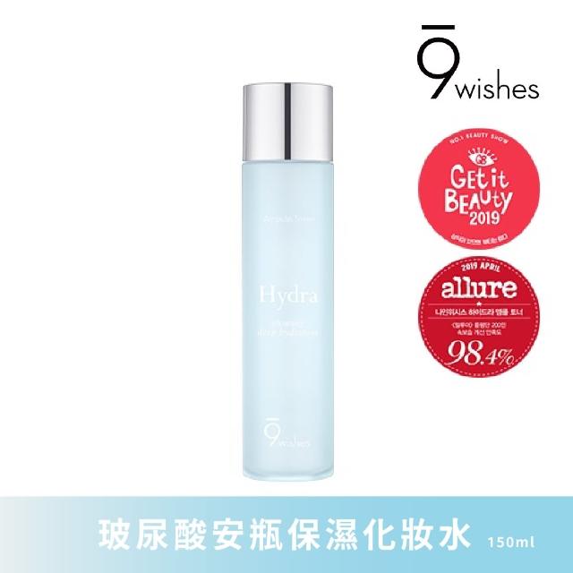 【9wishes】玻尿酸保濕安瓶化妝水 150ml(推薦第一安瓶化妝水)