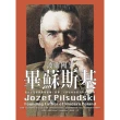 【MyBook】波蘭國父畢蘇斯基：從民主信徒到獨裁領袖，影響二十世紀歐陸政局的關鍵人物(電子書)