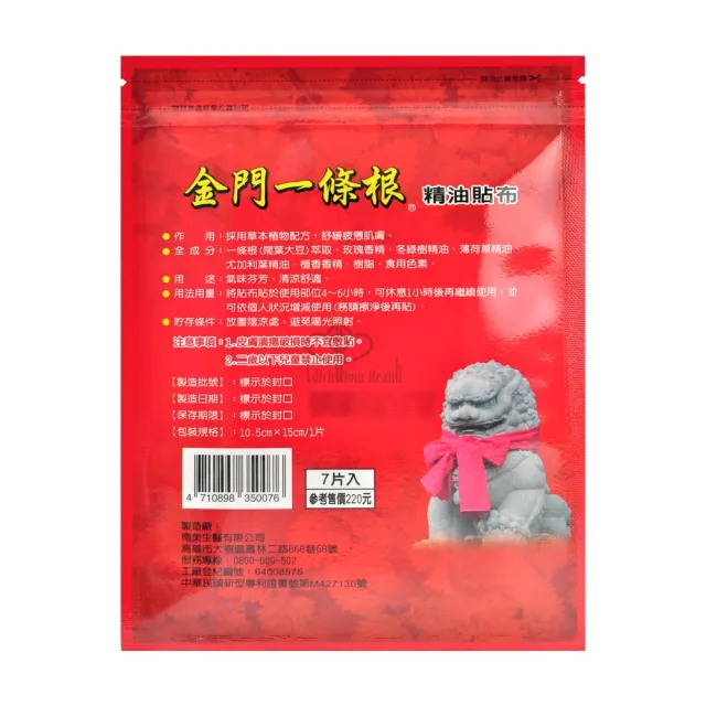 【南美製藥】金門一條根精油貼布X12包(7片/包)