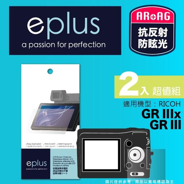 【eplus】光學專業型保護貼2入 GR III(適用 RICOH GRIII)