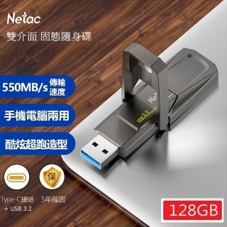 【Netac 雷騰】128GB TypeC/USB 3.2 雙用介面 極速550MB/s 固態隨身碟(臺灣公司貨 原廠5年保固)