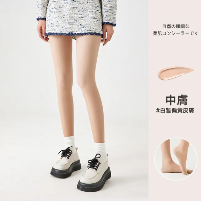 【baibeauty 白鳥麗子】顯瘦貼腿膚色褲襪（保暖內刷絨 / 春夏一般款）(光腿神器)