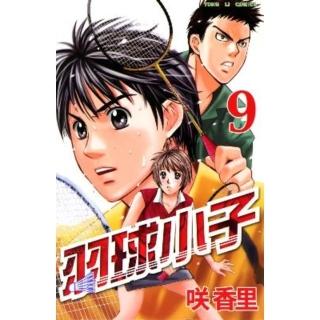 【momoBOOK】羽球小子 9(電子漫畫)
