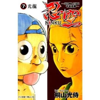 【momoBOOK】忍空-SECOND STAGE干支忍篇- 7(電子漫畫)