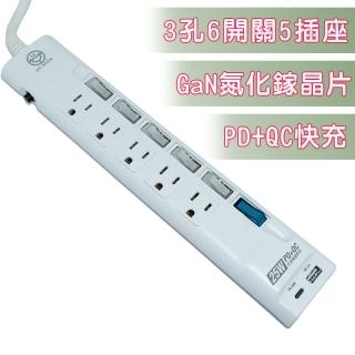 【yo-smile】3P-6開5插快充延長線1.8米(25W PD+QC 2埠 FU-83PL-6)