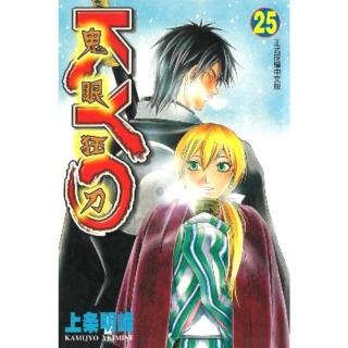 【momoBOOK】鬼眼狂刀KYO 25(電子漫畫)