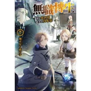 【momoBOOK】無職轉生～到了異世界就拿出真本事～ 7(電子漫畫)