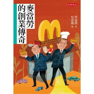 【momoBOOK】麥當勞的創業傳奇(電子書)