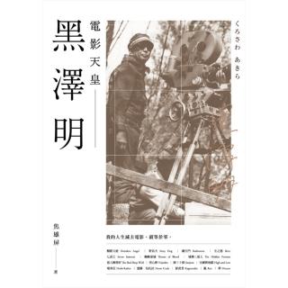 【momoBOOK】黑澤明：電影天皇(電子書)