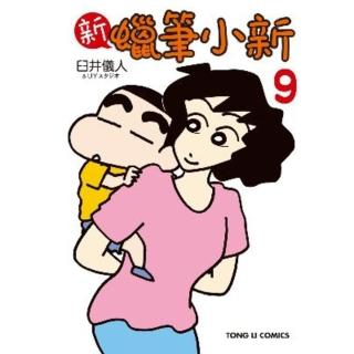 【momoBOOK】新蠟筆小新 9(電子漫畫)