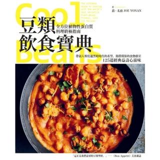 【momoBOOK】豆類飲食寶典(電子書)