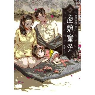 【momoBOOK】百鬼夜行卷5：座敷童子(電子書)