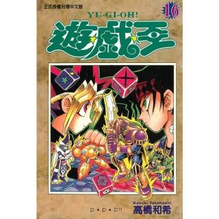 【momoBOOK】遊戲王 16(電子漫畫)