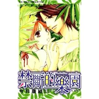 【momoBOOK】禁斷的樂園(電子漫畫)