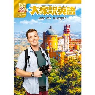 【momoBOOK】大家說英語雜誌 2022年10月號(電子雜誌)