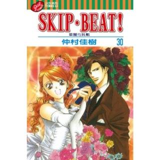 【momoBOOK】SKIP•BEAT！―華麗的挑戰― 30(電子漫畫)