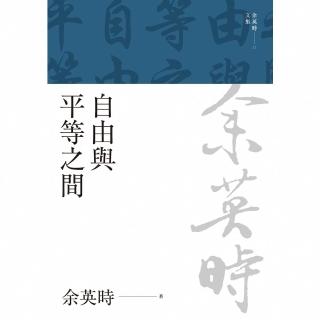 【momoBOOK】自由與平等之間(電子書)