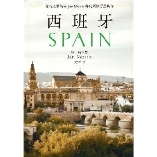 【momoBOOK】西班牙 2021年新版 ：旅行文學名家Jan Morris書寫西班牙經典作(電子書)
