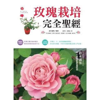 【momoBOOK】玫瑰栽培完全聖經(電子書)