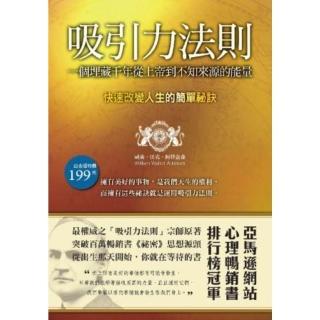 【momoBOOK】吸引力法則：一個埋藏千年從上帝到不知來源的能量(電子書)