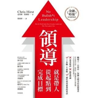 【momoBOOK】領導就是帶人從起點到完成目標(電子書)