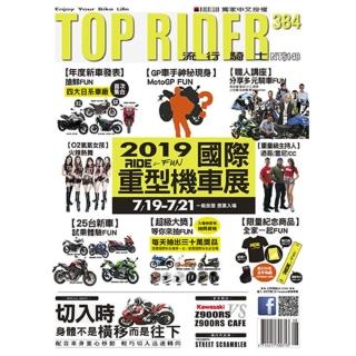 【momoBOOK】流行騎士Top Rider【384期】(電子雜誌)