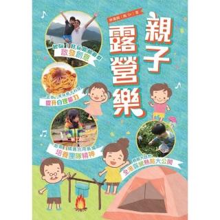 【momoBOOK】親子露營樂(電子書)