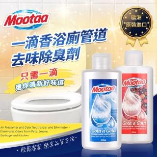 【Mootaa歐洲原裝進口】一滴香浴廁管道去味除臭劑125ml 2款任選(廁所芳香 去異味 馬桶除臭)