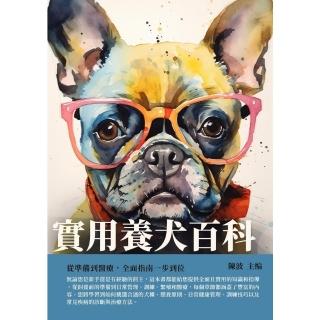 【momoBOOK】實用養犬百科：從準備到醫療 全面指南一步到位(電子書)