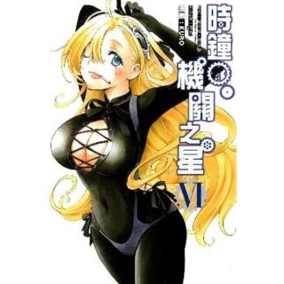 【momoBOOK】時鐘機關之星 6(電子漫畫)