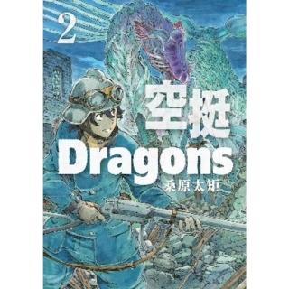 【momoBOOK】空挺Dragons 2(電子漫畫)