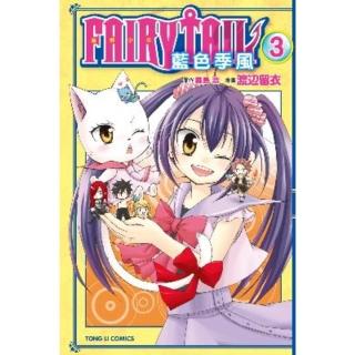 【momoBOOK】FAIRY TAIL魔導少年 藍色季風 3(電子漫畫)